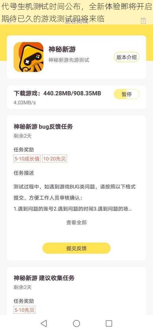 代号生机测试时间公布，全新体验即将开启期待已久的游戏测试即将来临