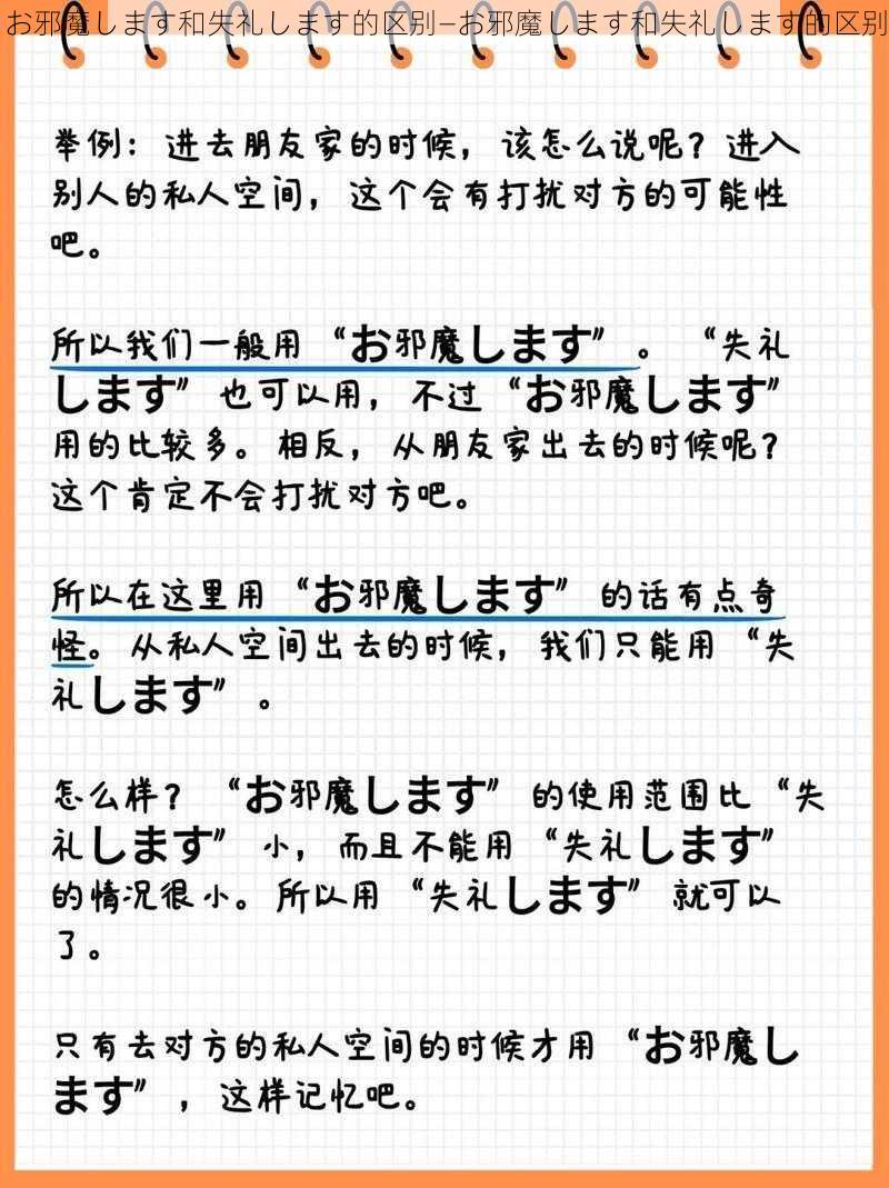 お邪魔します和失礼します的区别—お邪魔します和失礼します的区别