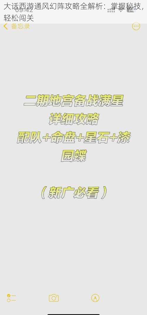 大话西游通风幻阵攻略全解析：掌握秘技，轻松闯关