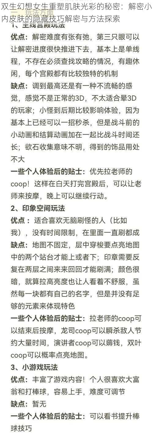 双生幻想女生重塑肌肤光彩的秘密：解密小内皮肤的隐藏技巧解密与方法探索