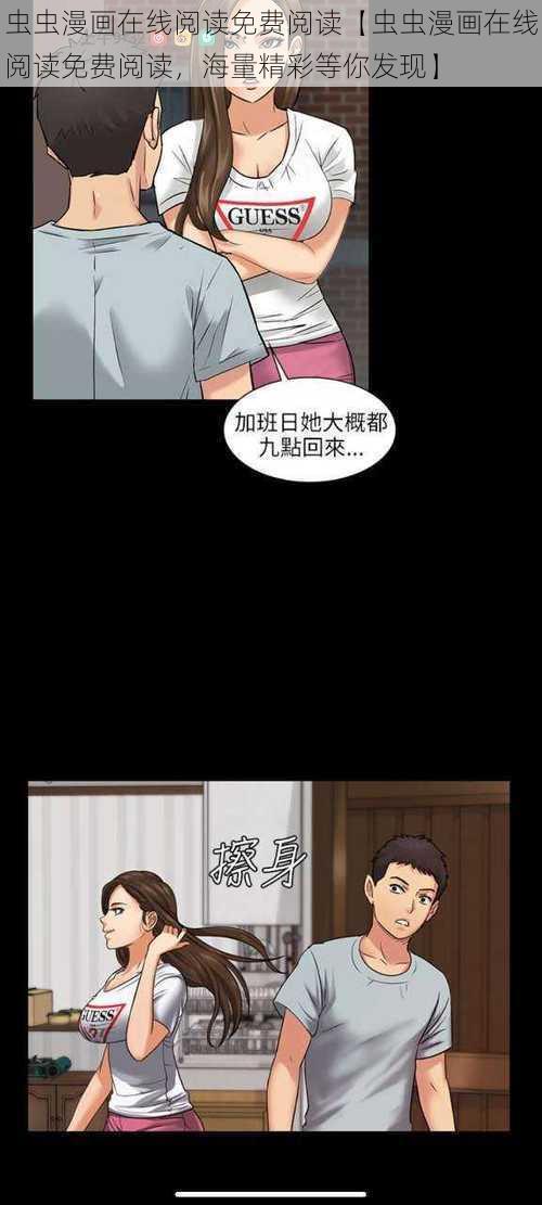 虫虫漫画在线阅读免费阅读【虫虫漫画在线阅读免费阅读，海量精彩等你发现】