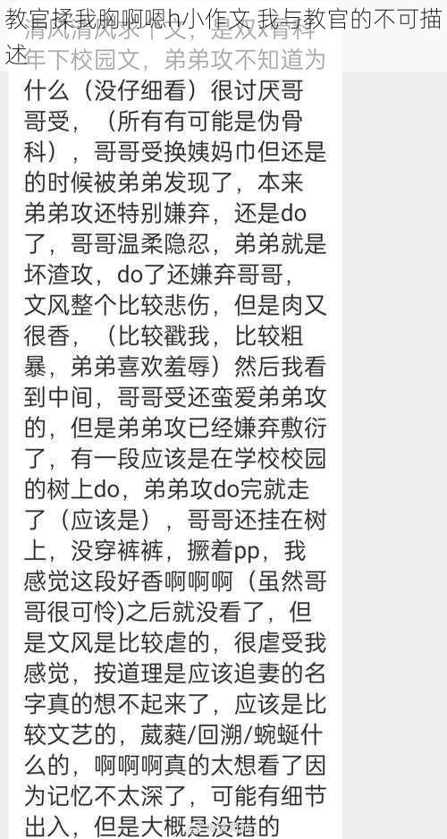 教官揉我胸啊嗯h小作文 我与教官的不可描述