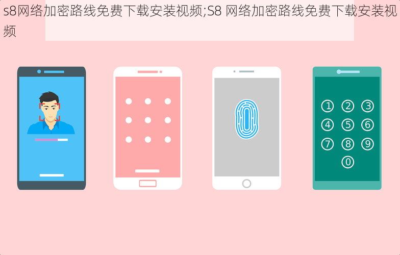 s8网络加密路线免费下载安装视频;S8 网络加密路线免费下载安装视频