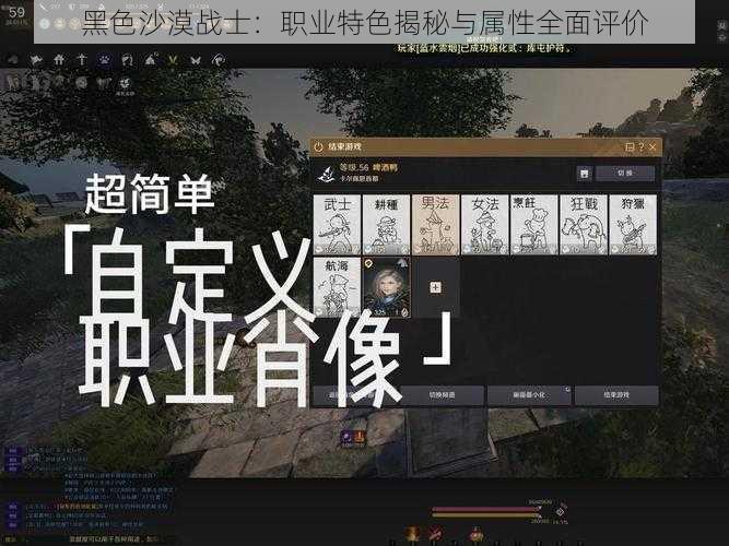 黑色沙漠战士：职业特色揭秘与属性全面评价