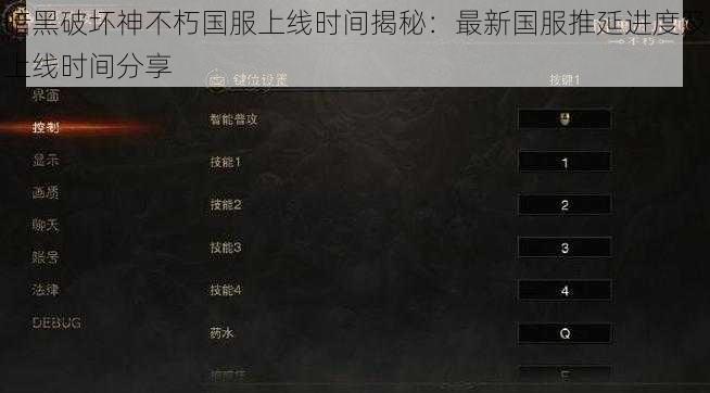 暗黑破坏神不朽国服上线时间揭秘：最新国服推延进度及上线时间分享