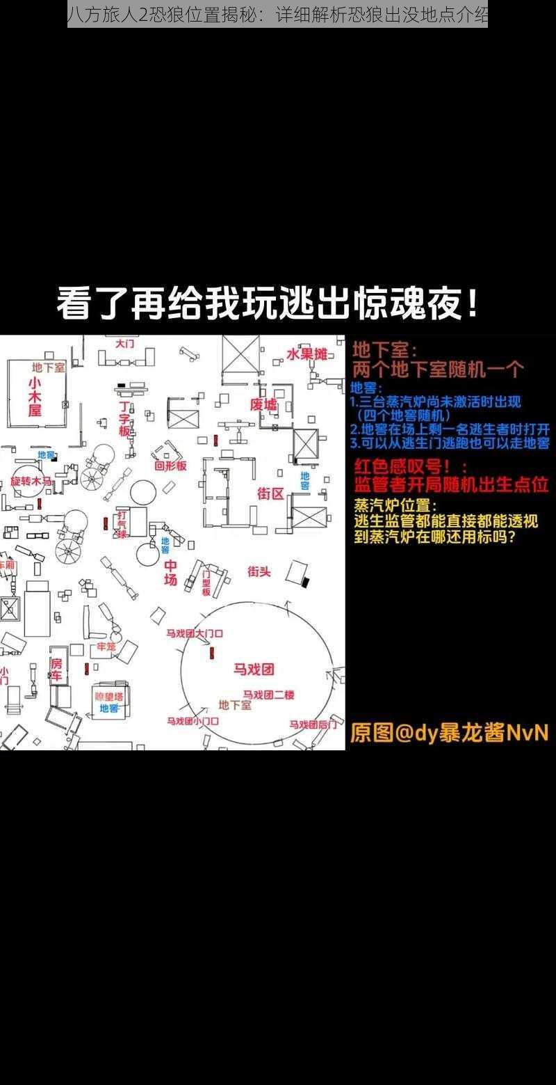 八方旅人2恐狼位置揭秘：详细解析恐狼出没地点介绍