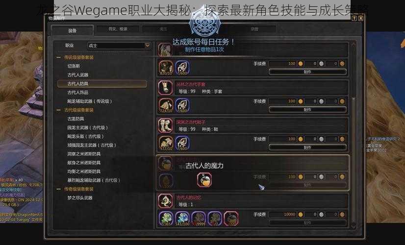 龙之谷Wegame职业大揭秘：探索最新角色技能与成长策略