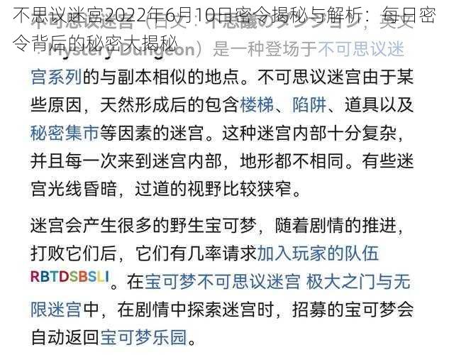 不思议迷宫2022年6月10日密令揭秘与解析：每日密令背后的秘密大揭秘