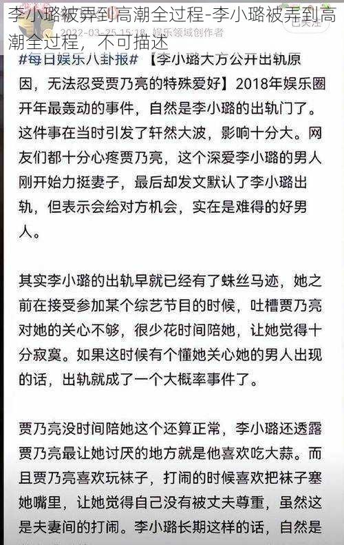 李小璐被弄到高潮全过程-李小璐被弄到高潮全过程，不可描述