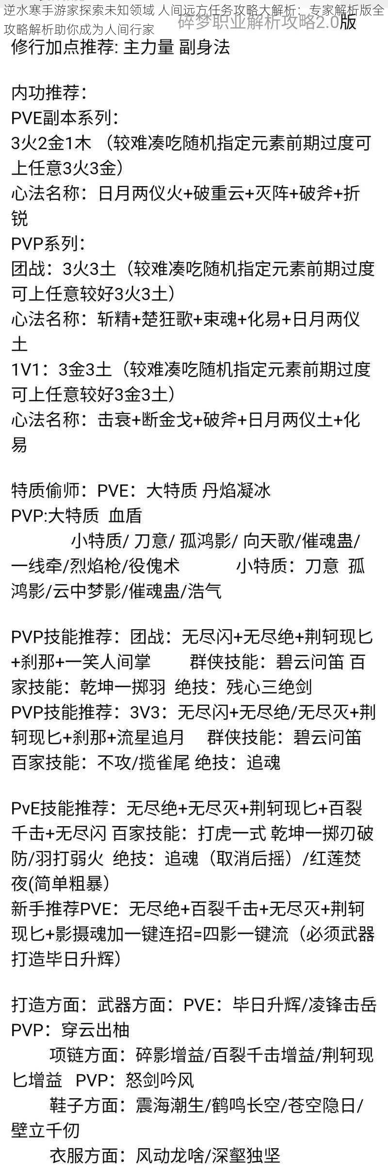 逆水寒手游家探索未知领域 人间远方任务攻略大解析：专家解析版全攻略解析助你成为人间行家