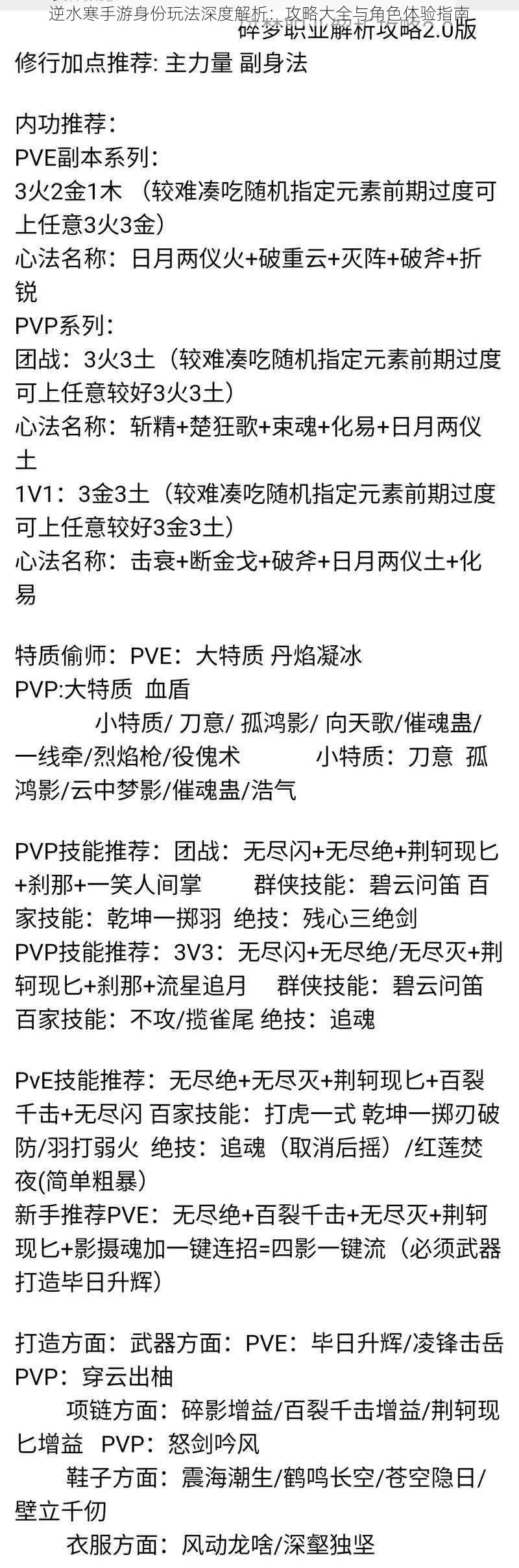 逆水寒手游身份玩法深度解析：攻略大全与角色体验指南