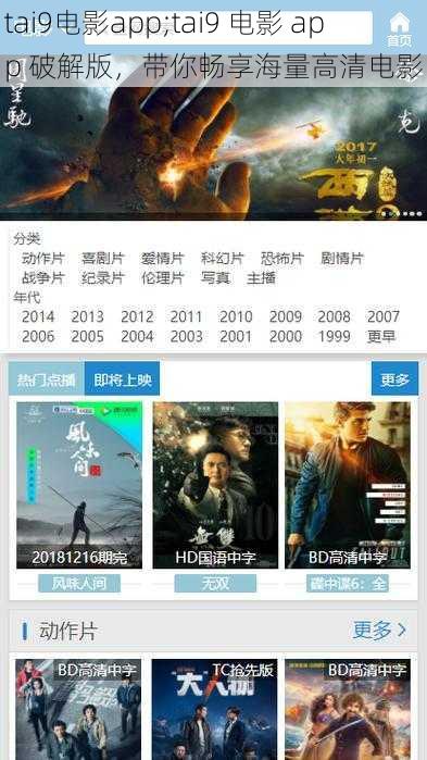 tai9电影app;tai9 电影 app 破解版，带你畅享海量高清电影