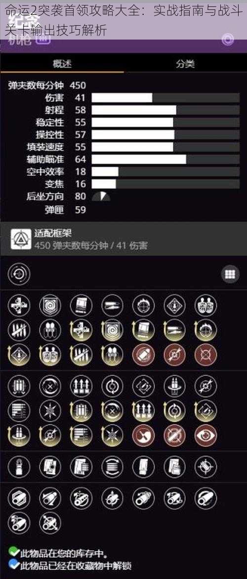 命运2突袭首领攻略大全：实战指南与战斗关卡输出技巧解析