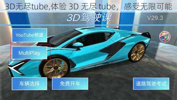 3D无尽tube,体验 3D 无尽 tube，感受无限可能