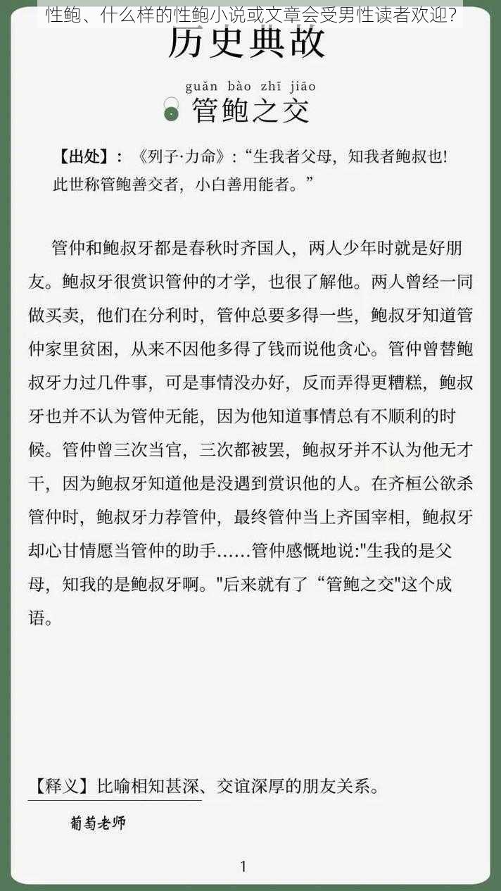 性鲍、什么样的性鲍小说或文章会受男性读者欢迎？