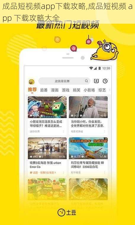 成品短视频app下载攻略,成品短视频 app 下载攻略大全