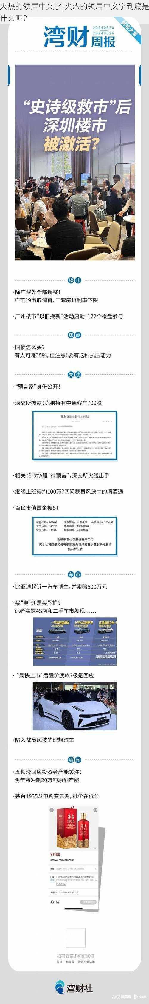 火热的领居中文字;火热的领居中文字到底是什么呢？