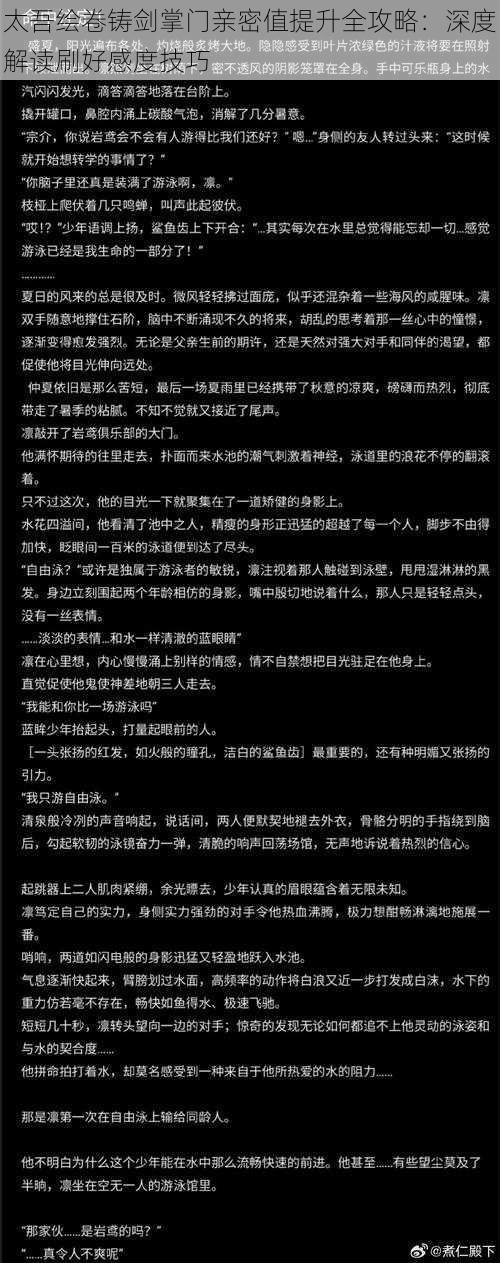 太吾绘卷铸剑掌门亲密值提升全攻略：深度解读刷好感度技巧