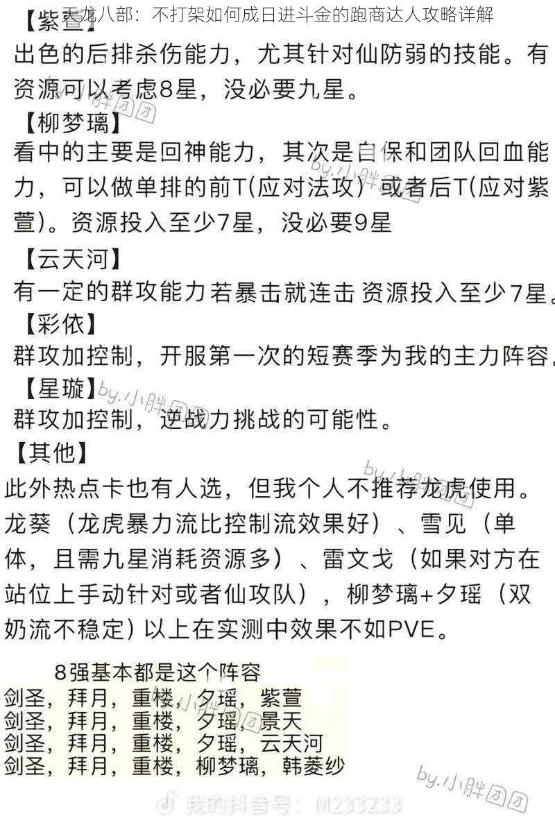 天龙八部：不打架如何成日进斗金的跑商达人攻略详解