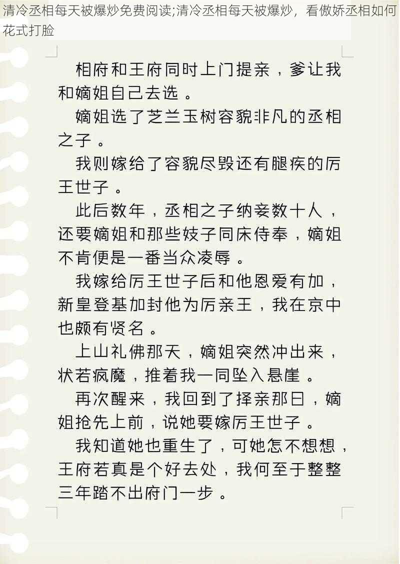 清冷丞相每天被爆炒免费阅读;清冷丞相每天被爆炒，看傲娇丞相如何花式打脸