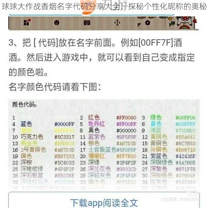 球球大作战香烟名字代码分享大全：探秘个性化昵称的奥秘