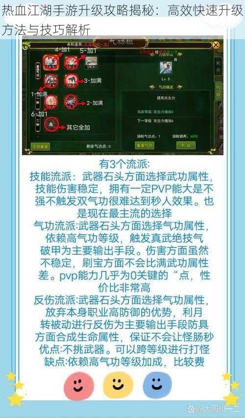 热血江湖手游升级攻略揭秘：高效快速升级方法与技巧解析