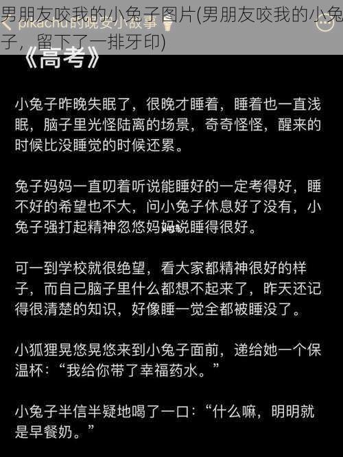 男朋友咬我的小兔子图片(男朋友咬我的小兔子，留下了一排牙印)