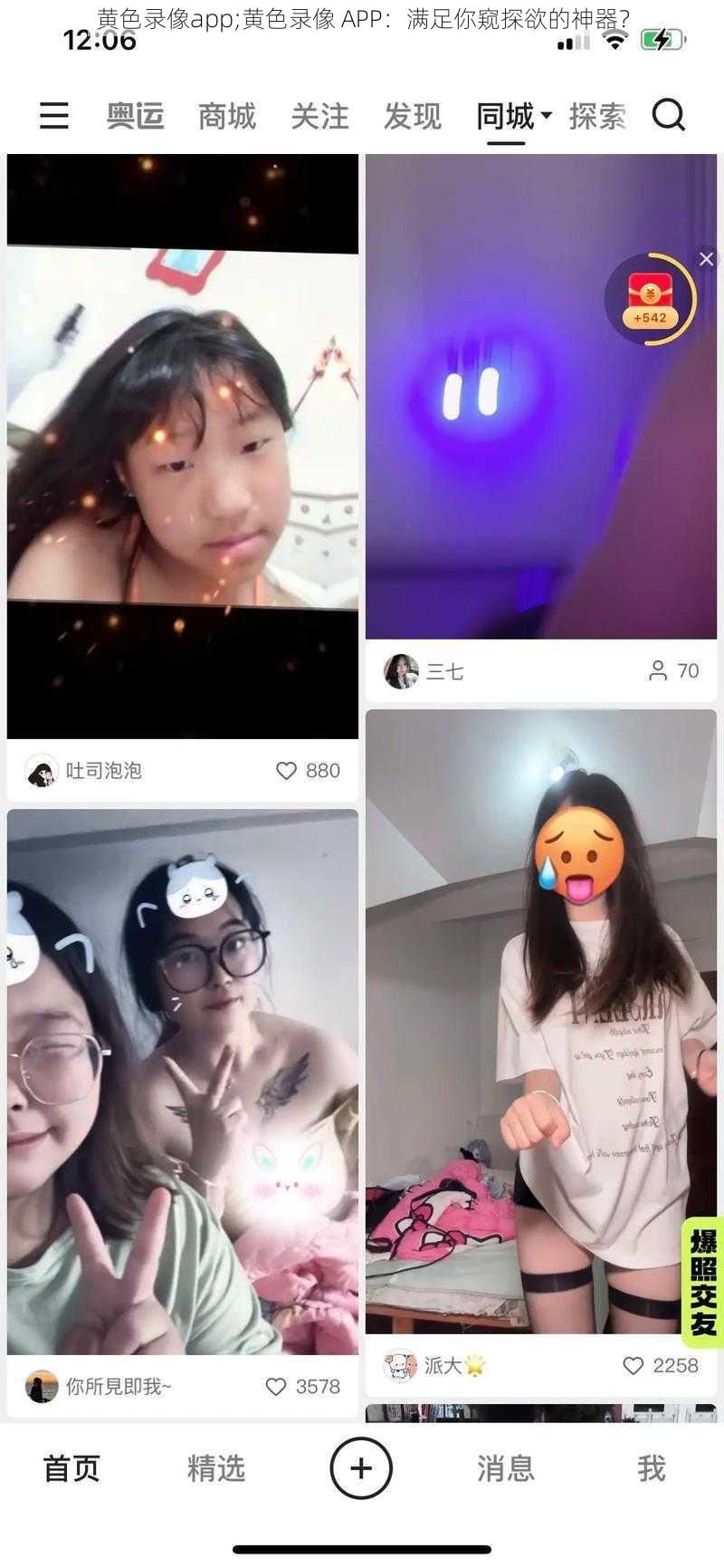 黄色录像app;黄色录像 APP：满足你窥探欲的神器？