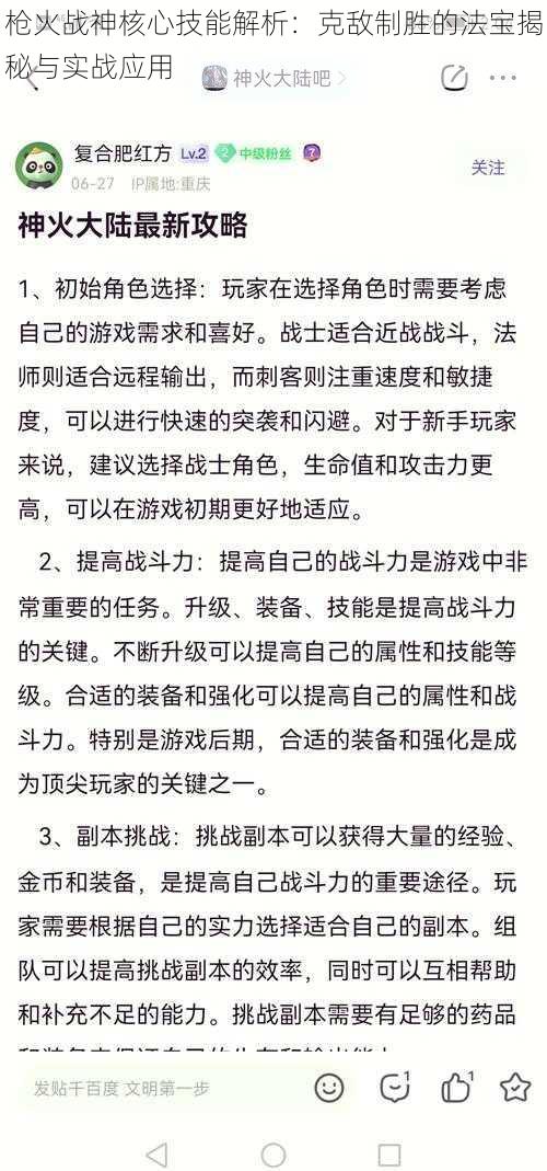 枪火战神核心技能解析：克敌制胜的法宝揭秘与实战应用