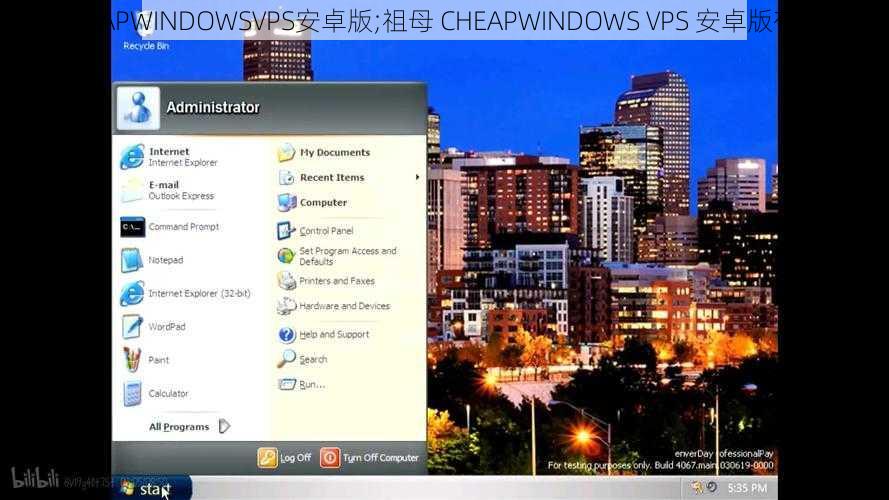 祖母CHEAPWINDOWSVPS安卓版;祖母 CHEAPWINDOWS VPS 安卓版有什么用？