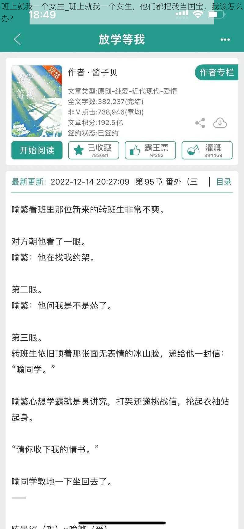 班上就我一个女生_班上就我一个女生，他们都把我当国宝，我该怎么办？