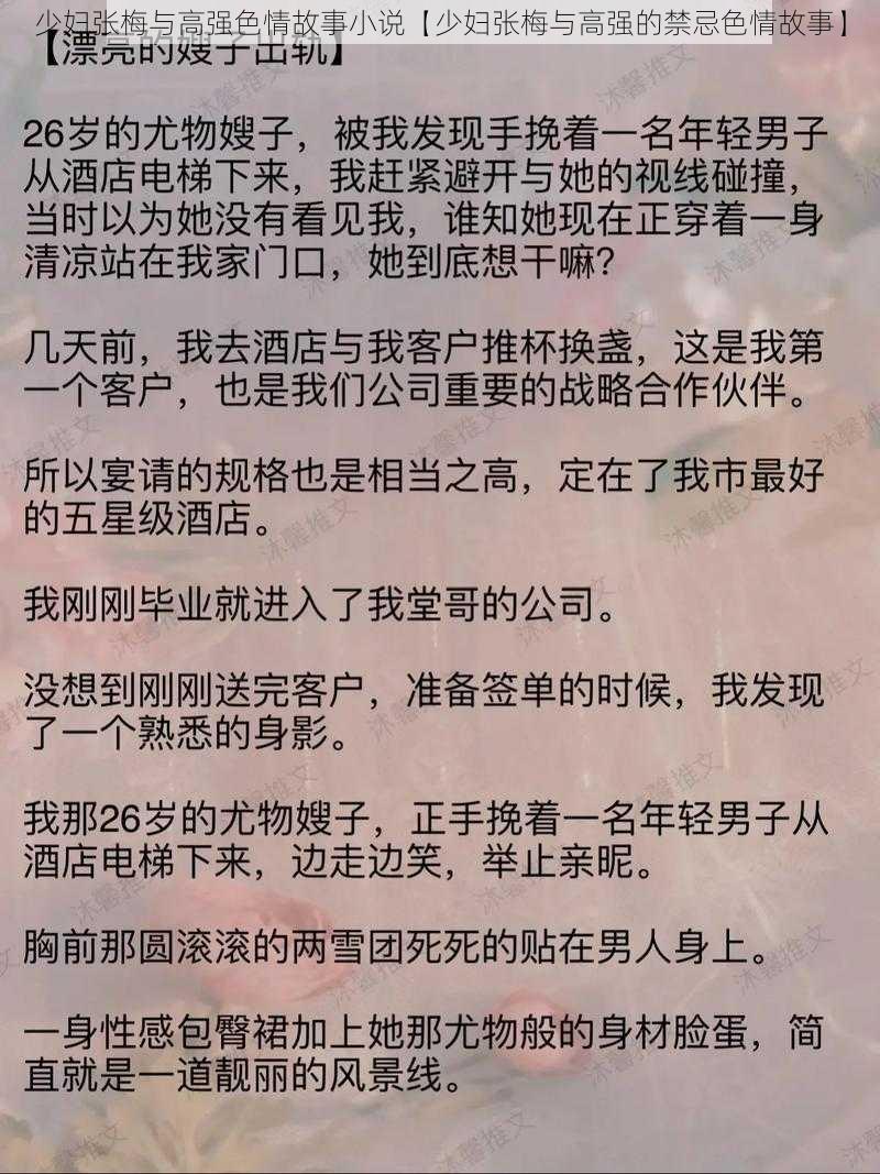 少妇张梅与高强色情故事小说【少妇张梅与高强的禁忌色情故事】