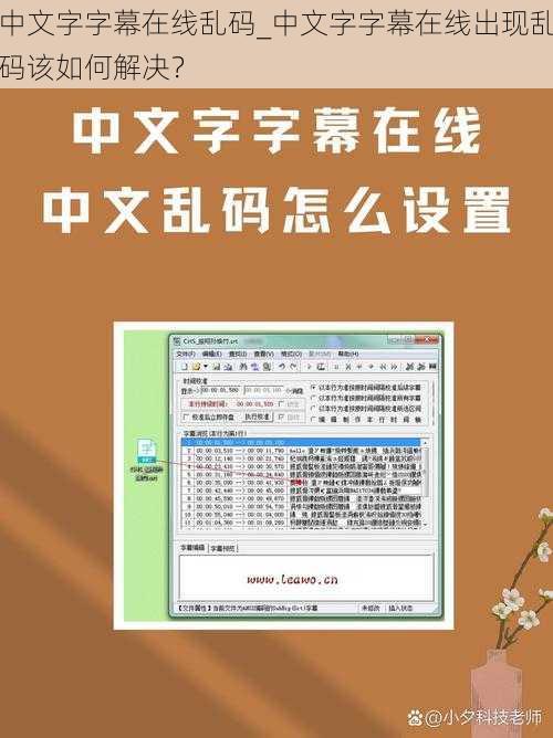 中文字字幕在线乱码_中文字字幕在线出现乱码该如何解决？