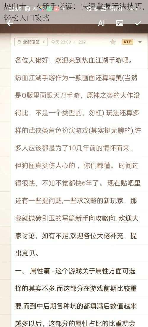 热血十一人新手必读：快速掌握玩法技巧，轻松入门攻略