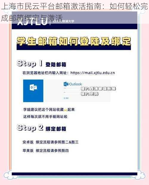 上海市民云平台邮箱激活指南：如何轻松完成邮箱绑定与激活