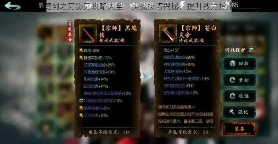 魔剑之刃影刃攻略大全：实战技巧揭秘，提升战力指南