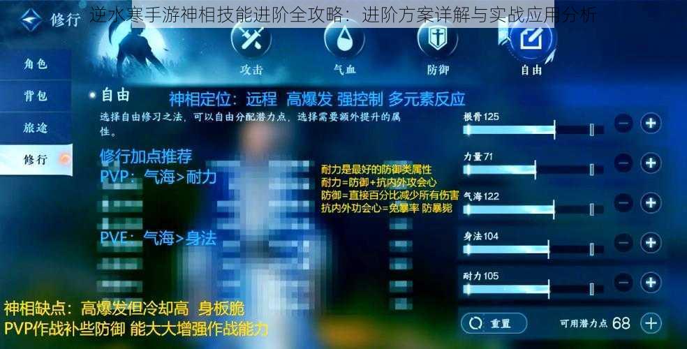 逆水寒手游神相技能进阶全攻略：进阶方案详解与实战应用分析