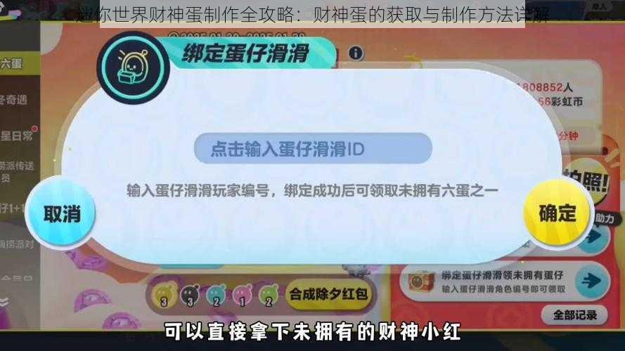 迷你世界财神蛋制作全攻略：财神蛋的获取与制作方法详解