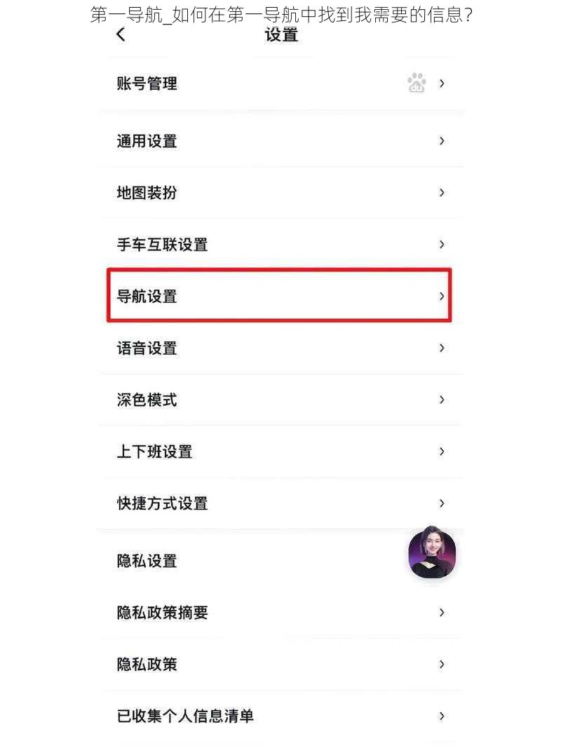 第一导航_如何在第一导航中找到我需要的信息？