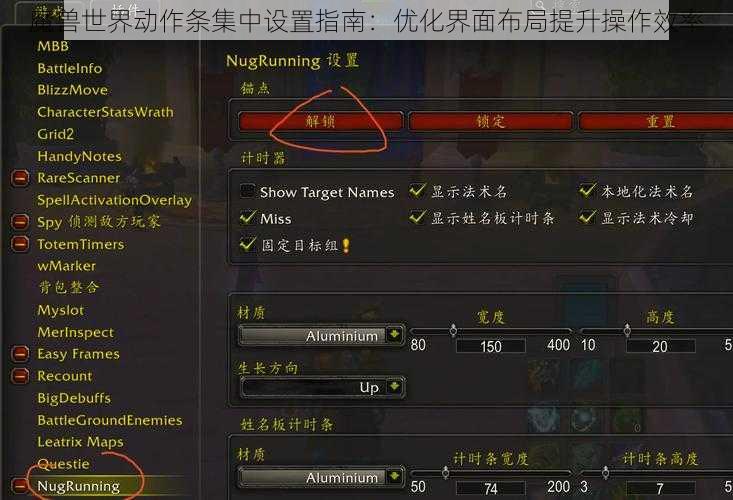 魔兽世界动作条集中设置指南：优化界面布局提升操作效率