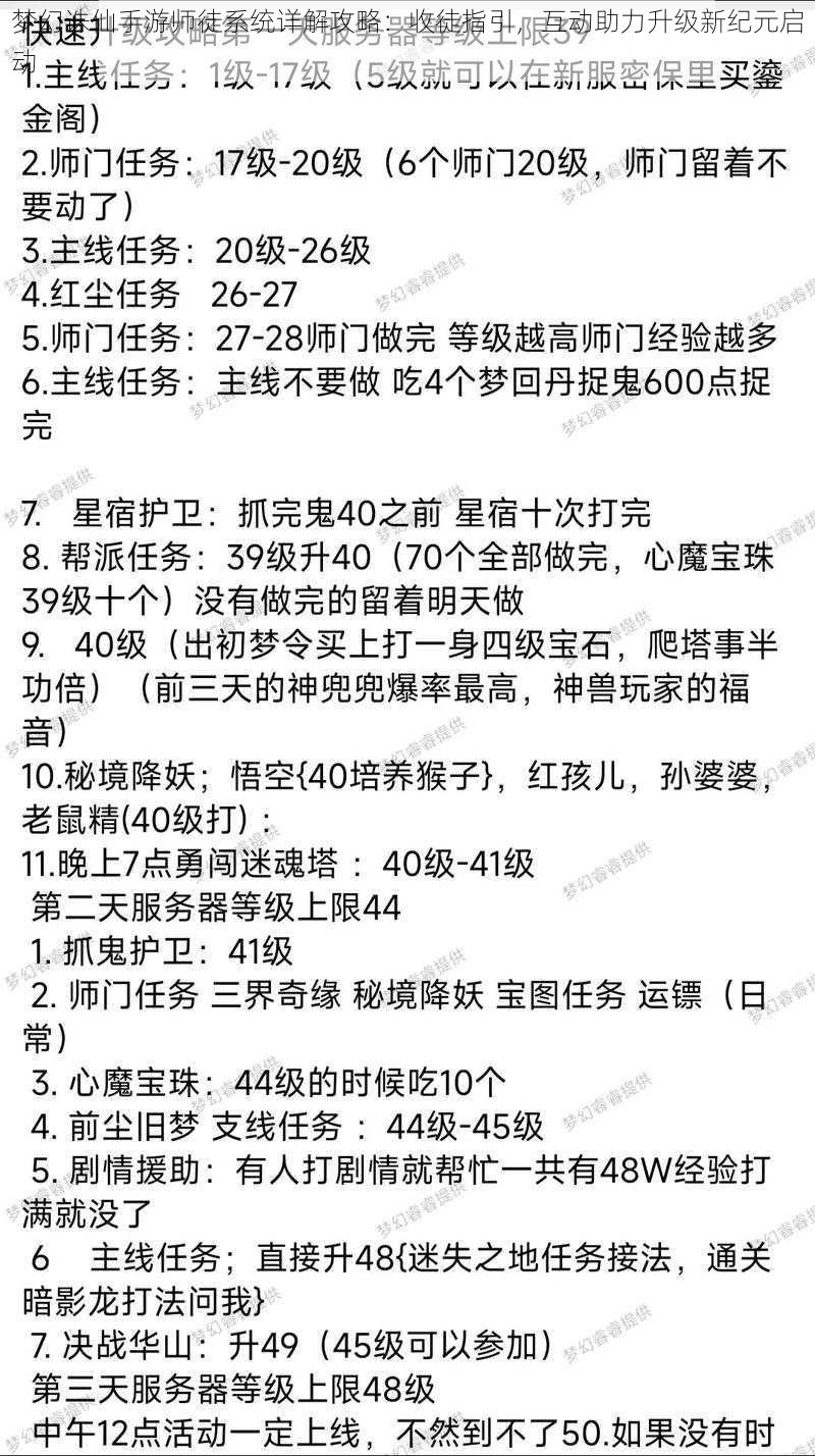 梦幻诛仙手游师徒系统详解攻略：收徒指引，互动助力升级新纪元启动