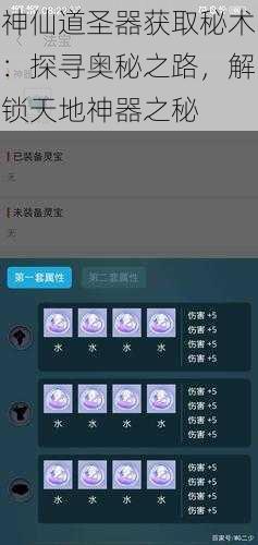 神仙道圣器获取秘术：探寻奥秘之路，解锁天地神器之秘