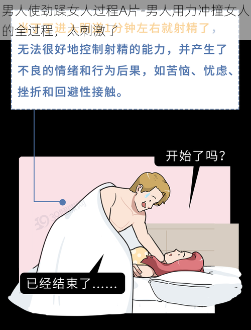 男人使劲躁女人过程A片-男人用力冲撞女人的全过程，太刺激了