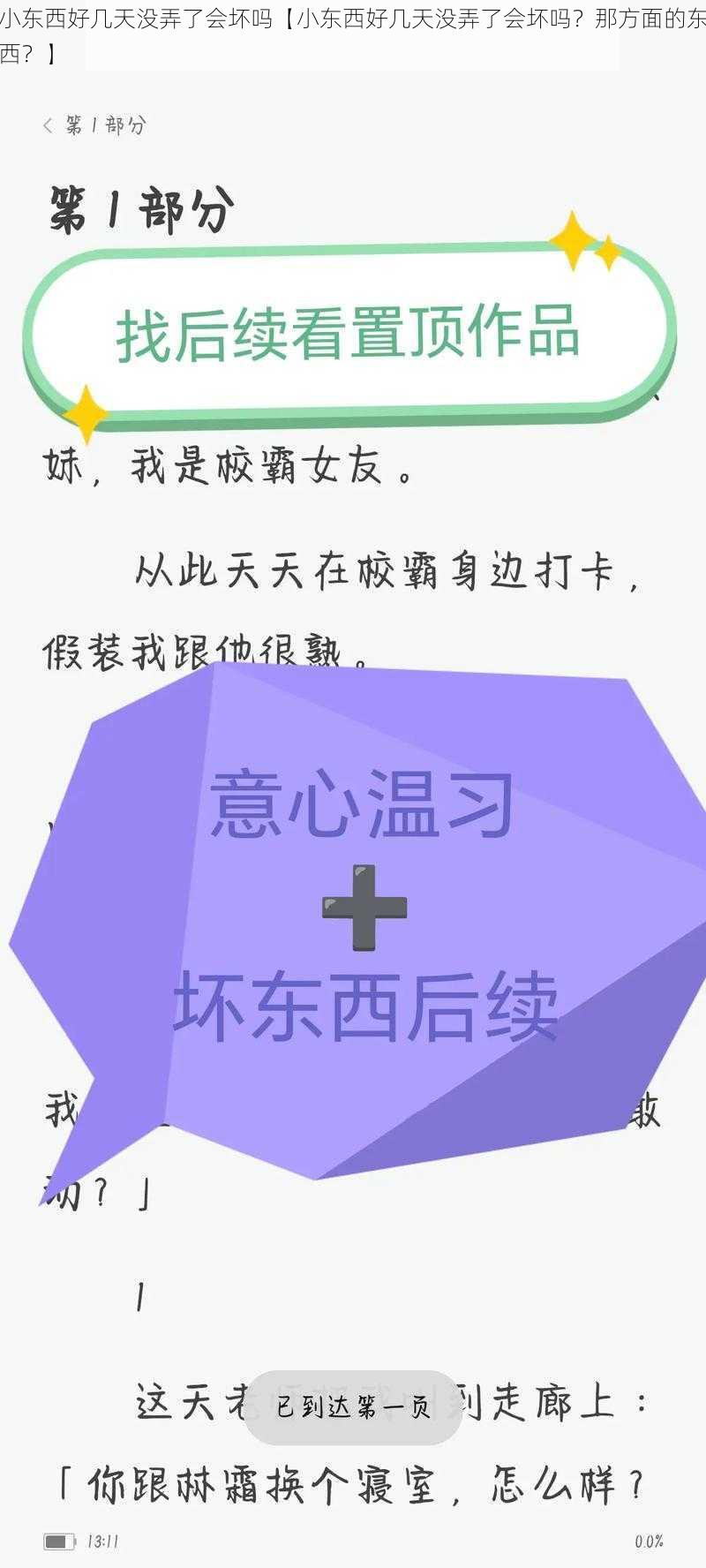 小东西好几天没弄了会坏吗【小东西好几天没弄了会坏吗？那方面的东西？】