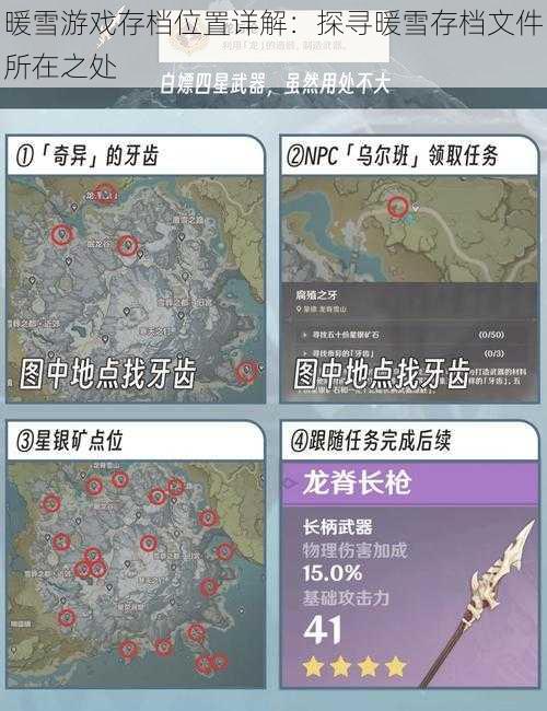 暖雪游戏存档位置详解：探寻暖雪存档文件所在之处