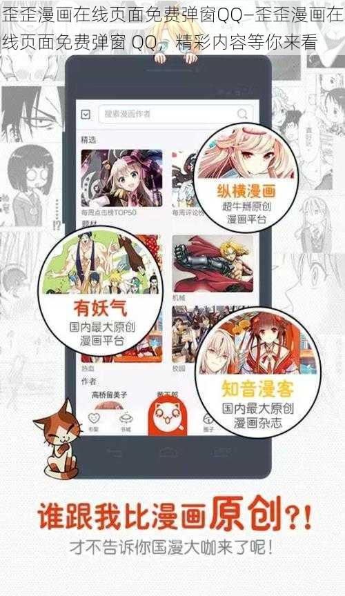 歪歪漫画在线页面免费弹窗QQ—歪歪漫画在线页面免费弹窗 QQ，精彩内容等你来看