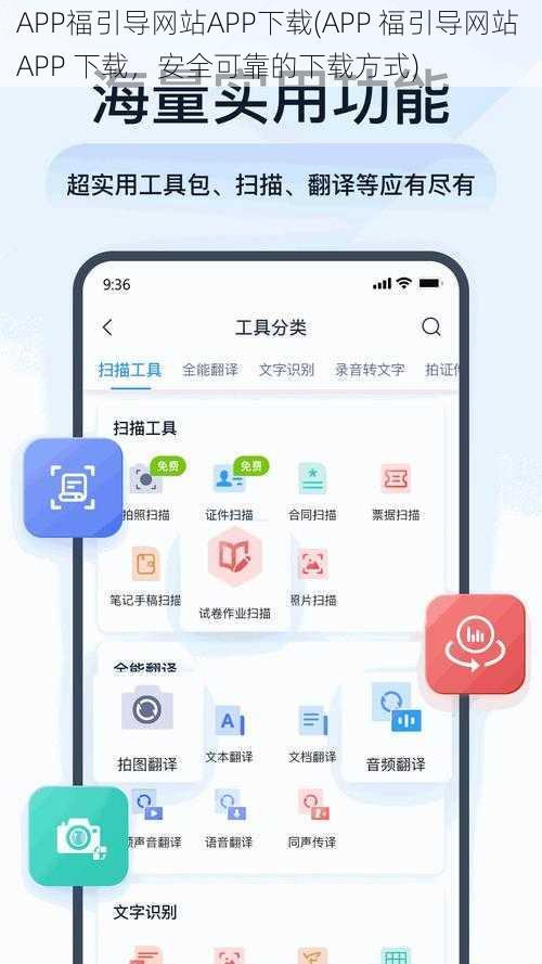 APP福引导网站APP下载(APP 福引导网站 APP 下载，安全可靠的下载方式)