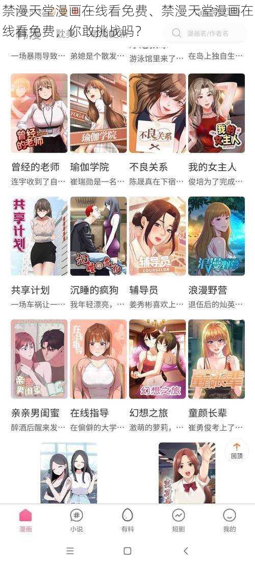 禁漫天堂漫画在线看免费、禁漫天堂漫画在线看免费，你敢挑战吗？