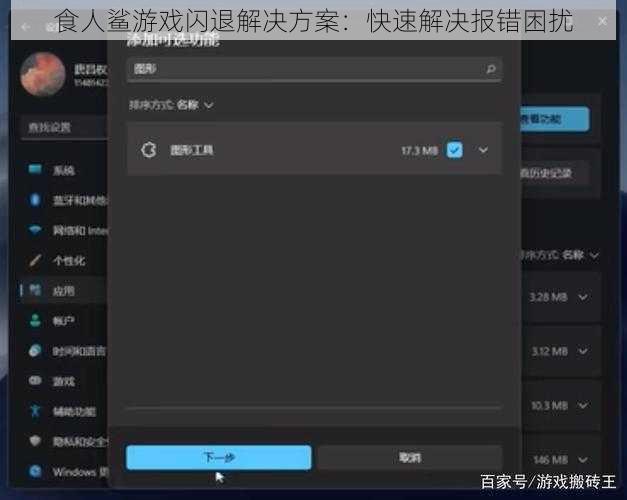 食人鲨游戏闪退解决方案：快速解决报错困扰