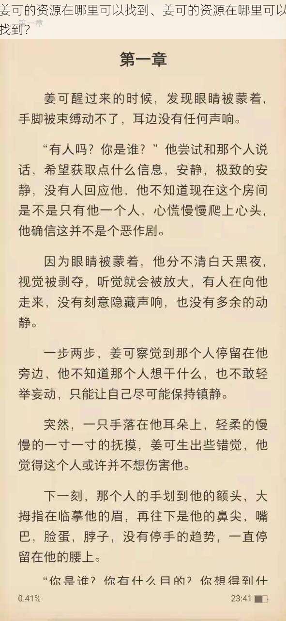 姜可的资源在哪里可以找到、姜可的资源在哪里可以找到？